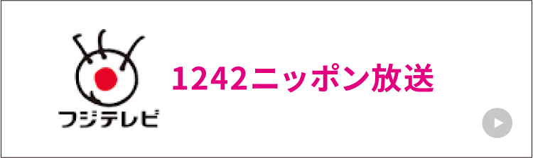 1242ニッポン放送